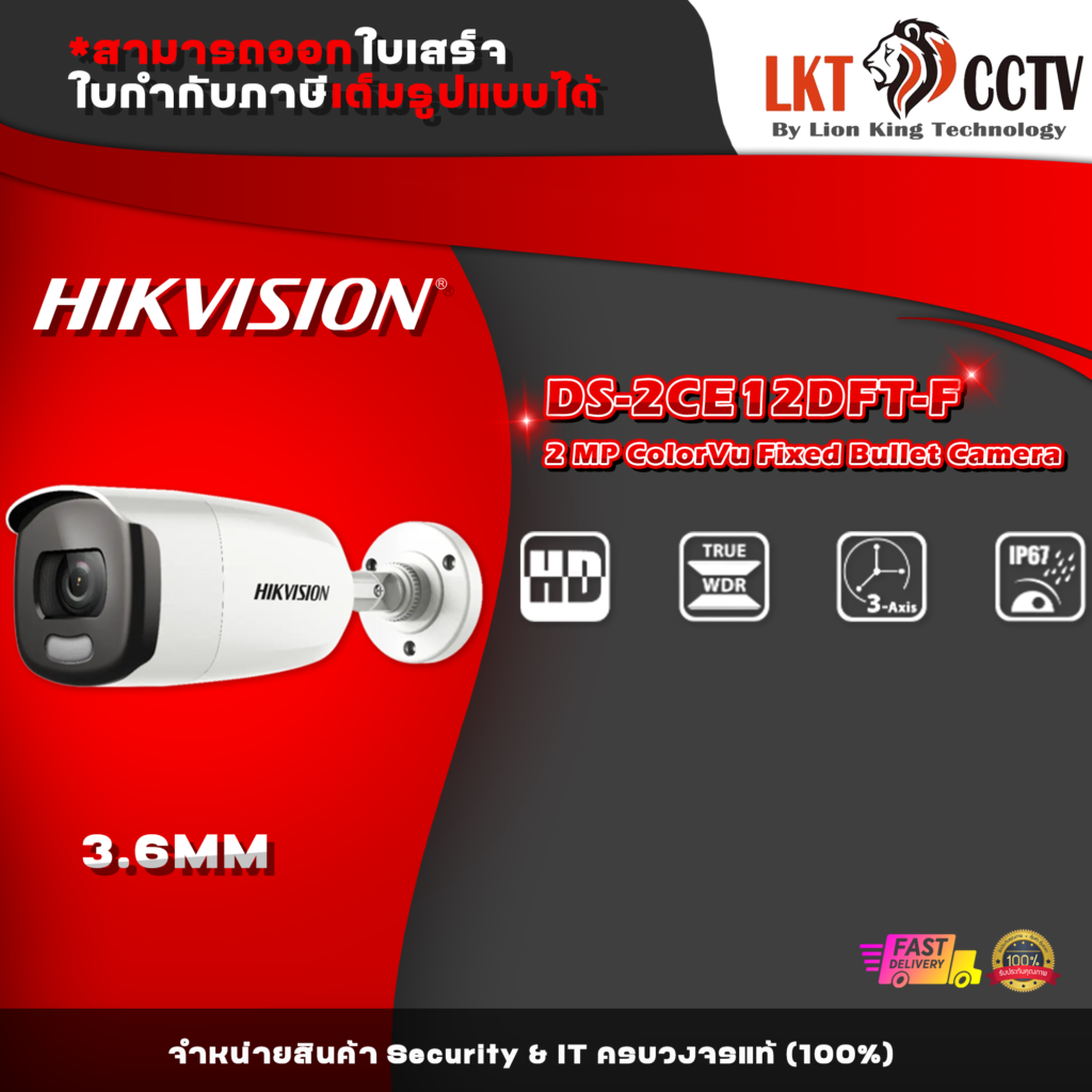 กลองวจรปด HIKVISION รน DS 2CE12DFT F 3 6MM Lionking CCTV