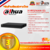 เครื่องบันทึก Dahua 16 ช่อง รุ่น XVR5216AN-S2 (สินค้ามีการรับประกัน 3 ปี)